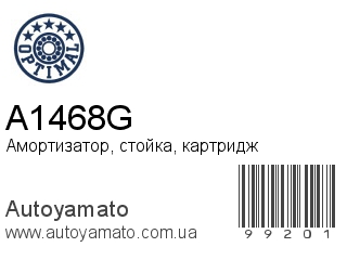 Амортизатор, стойка, картридж A1468G (OPTIMAL)