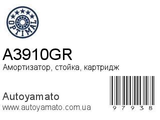 Амортизатор, стойка, картридж A3910GR (OPTIMAL)