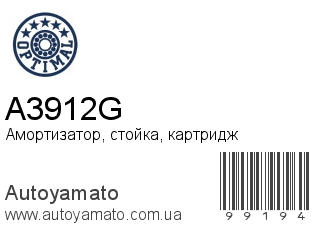 Амортизатор, стойка, картридж A3912G (OPTIMAL)