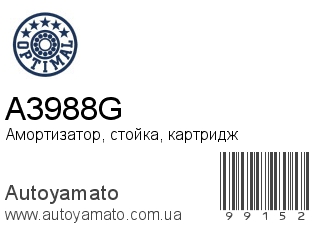 Амортизатор, стойка, картридж A3988G (OPTIMAL)
