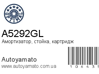 Амортизатор, стойка, картридж A5292GL (OPTIMAL)
