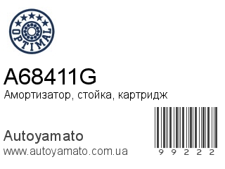 Амортизатор, стойка, картридж A68411G (OPTIMAL)