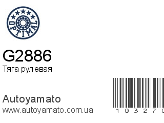 G2886 (OPTIMAL)
