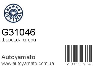 Шаровая опора G31046 (OPTIMAL)