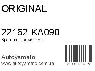 22162-KA090 (ORIGINAL)