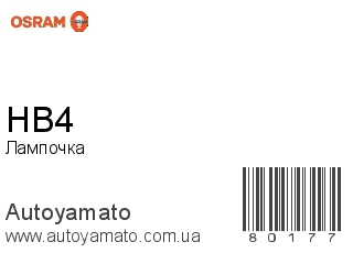 HB4 (OSRAM)