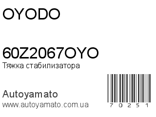 60Z2067OYO (OYODO)