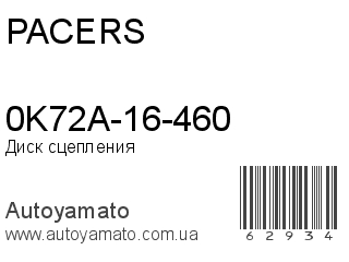 0K72A-16-460 (PACERS)