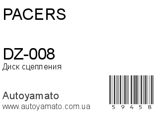 DZ-008 (PACERS)