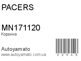 MN171120 (PACERS)