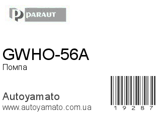 GWHO-56A (PARAUT)