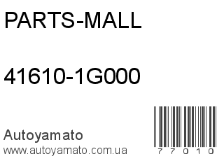 41610-1G000 (PARTS-MALL)