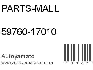 59760-17010 (PARTS-MALL)