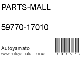59770-17010 (PARTS-MALL)