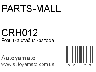 CRH012 (PARTS-MALL)