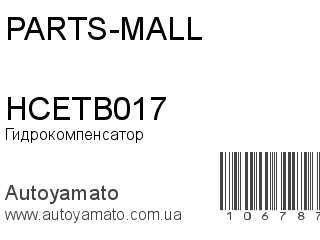 HCETB017 (PARTS-MALL)