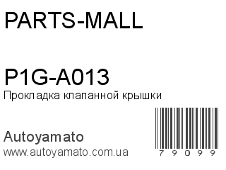 P1G-A013 (PARTS-MALL)