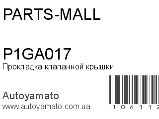 Прокладка клапанной крышки P1GA017 (PARTS-MALL)