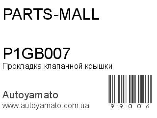 P1GB007 (PARTS-MALL)
