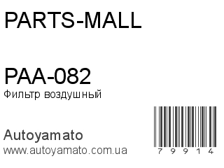 PAA-082 (PARTS-MALL)