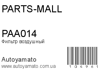 PAA014 (PARTS-MALL)
