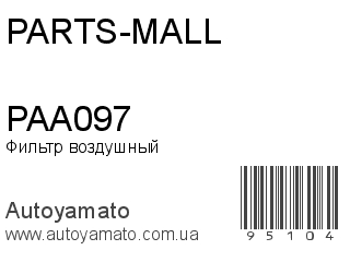 PAA097 (PARTS-MALL)