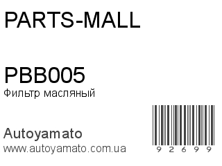PBB005 (PARTS-MALL)