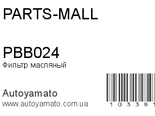 PBB024 (PARTS-MALL)