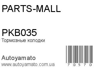 Тормозные колодки PKB035 (PARTS-MALL)