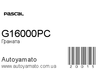 Граната G16000PC (PASCAL)