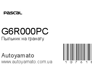 Пыльник на гранату G6R000PC (PASCAL)