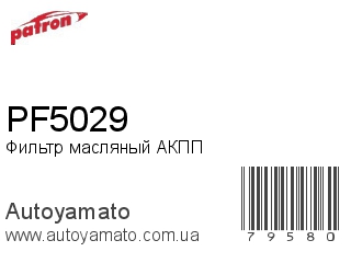 PF5029 (PATRON)