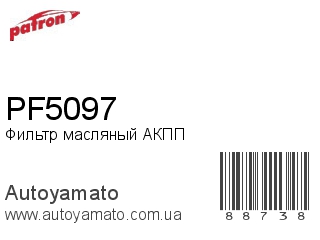 PF5097 (PATRON)
