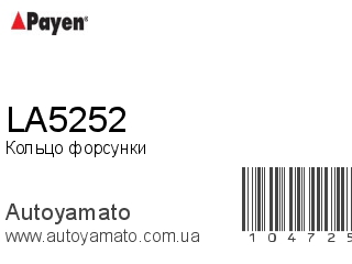 Кольцо форсунки LA5252 (PAYEN)