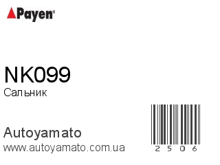 Сальник NK099 (PAYEN)