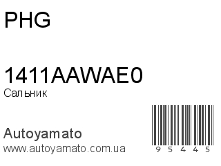 1411AAWAE0 (PHG)