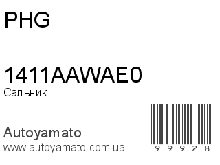 1411AAWAE0 (PHG)