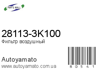 28113-3K100 (PMC)
