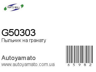 G50303 (PMC)