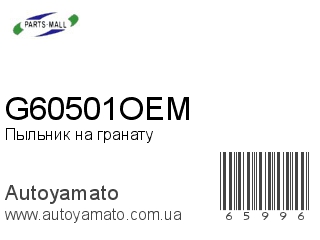 G60501OEM (PMC)