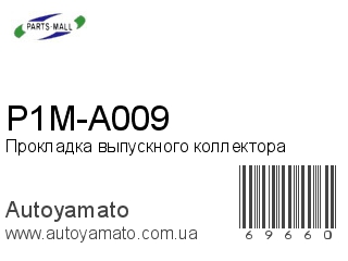 P1M-A009 (PMC)