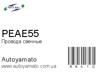 PEAE55 (PMC)