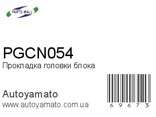PGCN054 (PMC)