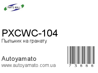 PXCWC-104 (PMC)