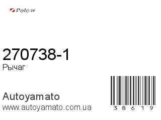 270738-1 (POLCAR)
