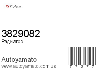 Радиатор 3829082 (POLCAR)