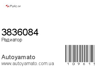 Радиатор 3836084 (POLCAR)