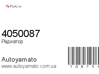 Радиатор 4050087 (POLCAR)