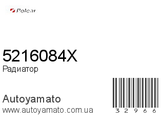 Радиатор 5216084X (POLCAR)