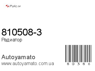 810508-3 (POLCAR)